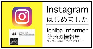 インスタはじめました